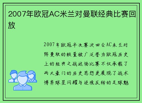 2007年欧冠AC米兰对曼联经典比赛回放