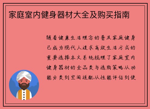 家庭室内健身器材大全及购买指南