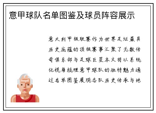 意甲球队名单图鉴及球员阵容展示