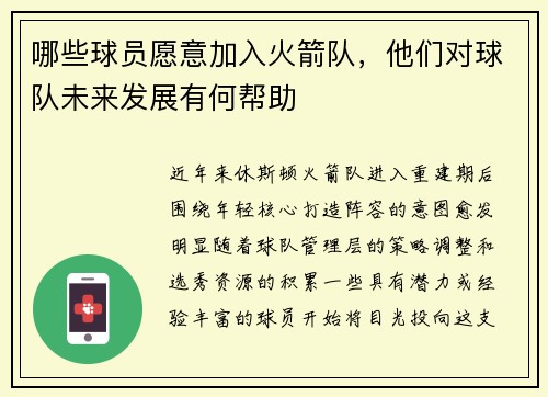 哪些球员愿意加入火箭队，他们对球队未来发展有何帮助