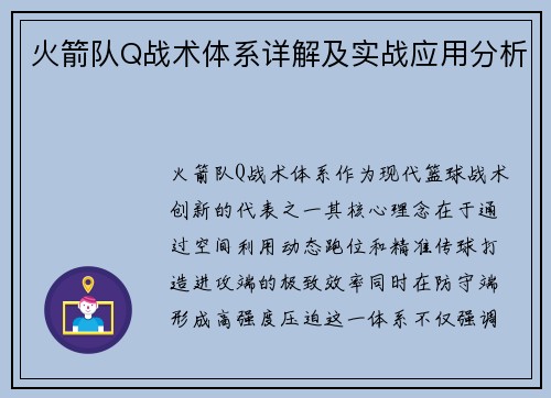 火箭队Q战术体系详解及实战应用分析